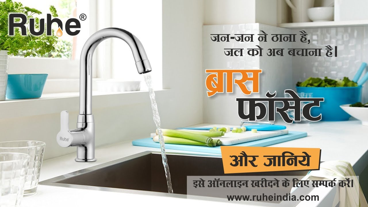 Shopping for bathroom faucets online? Check out RUHE India! YouTube