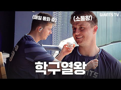 학구열 가득한 터커 데이비슨의 팬서비스 공약!