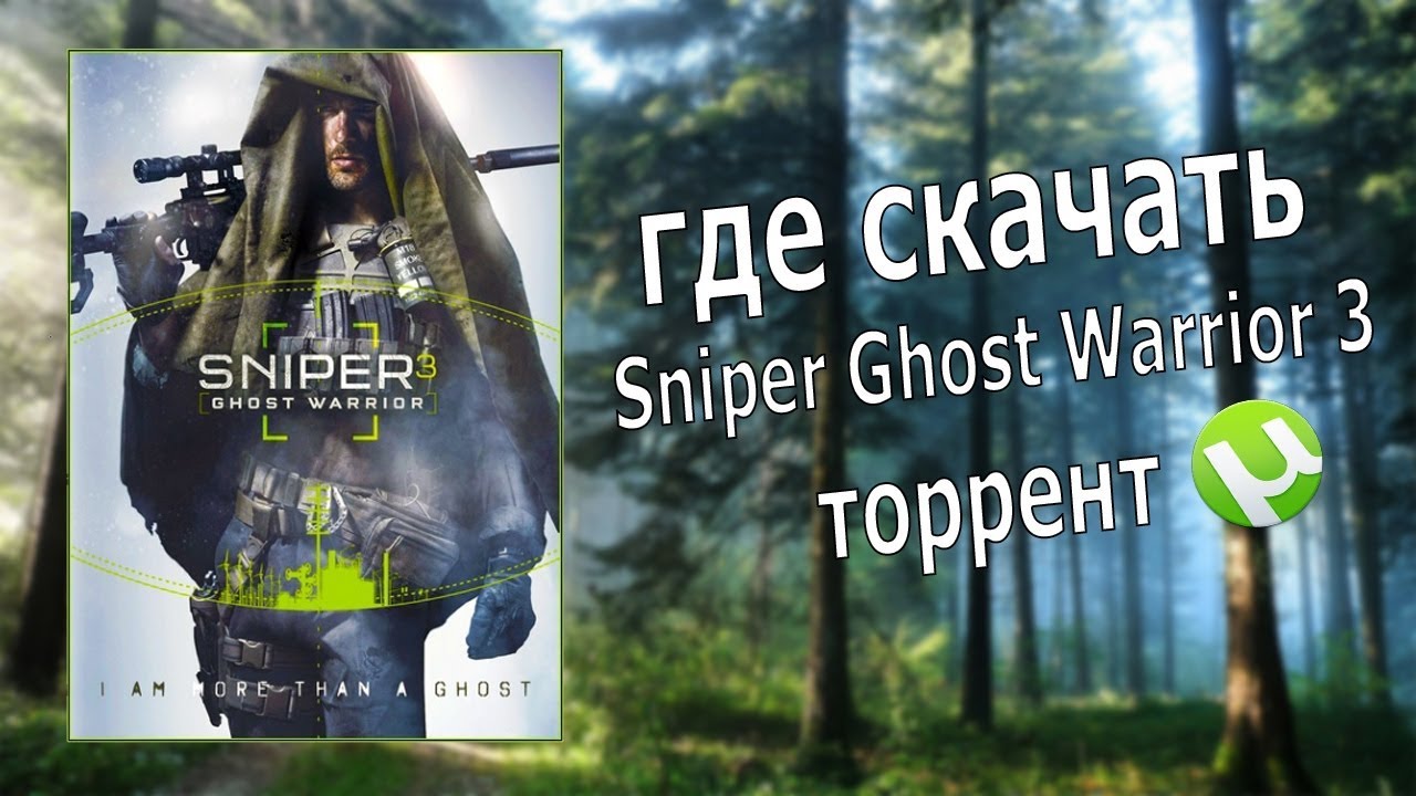 Где Скачать Торрент Sniper Ghost Warrior 3 / Download - YouTube