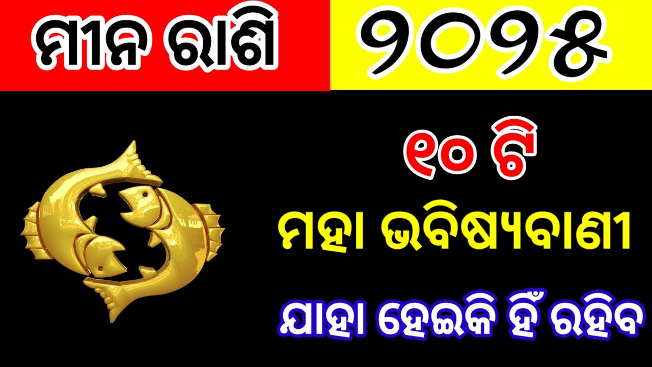 Meena Rashi Color Meena rashi 2025 rashifal | Meena rashi 2025 odia | | Pisces horoscope ...