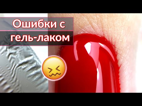 Почему гель лак