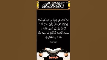 سورة البقرة الآية 165 بصوت الشيخ فارس عباد برواية حفص #القرآن_الكريم #اكسبلور #المصحف #viral #duet