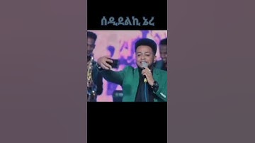 Eritrean music #eritrea #eritreanmusic #shorts