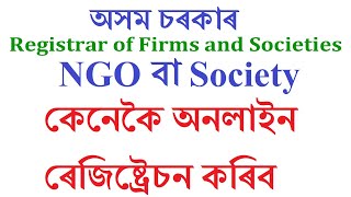 How to Register a Society / NGO  under Registrar of Firms & Societies in Assam online tutorial screenshot 3