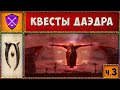 💎 Oblivion Perfect 💎 Молаг Бал, Хирсин, Боэтия, Клавикус Вайл 💎 Прохождение Обливион 💎 №4 💎