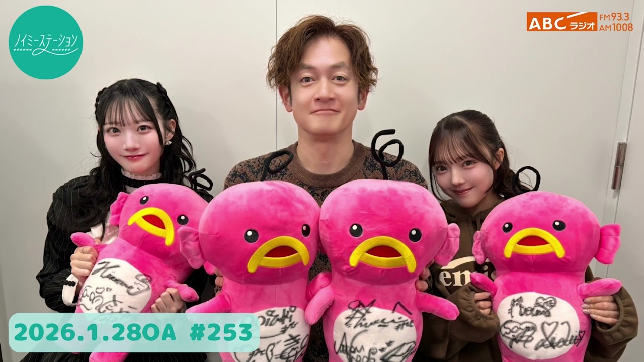 ＃254 【ノイミーステーション】（落合希来里・本田珠由記・なすなかにし那須）