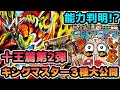 【速報】十王編第2弾のキングマスター３種類の能力が判明！解説していきます【デュエマ】