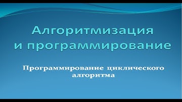 Алгоритм и программа циклического процесса на JS. Вычисление суммы элементов одномерного массива.