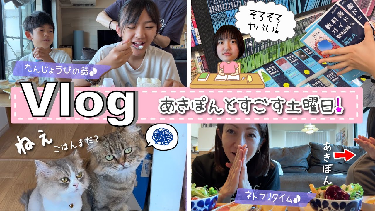 ★Vlog★あきぽんとすごす土曜日！ピラティスとかネトフリ♪
