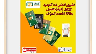 تطبيق الاهلي نت الجديد 2022 | كيفية تفعيل بطاقة الخصم المباشر البنك الأهلي المصري screenshot 4
