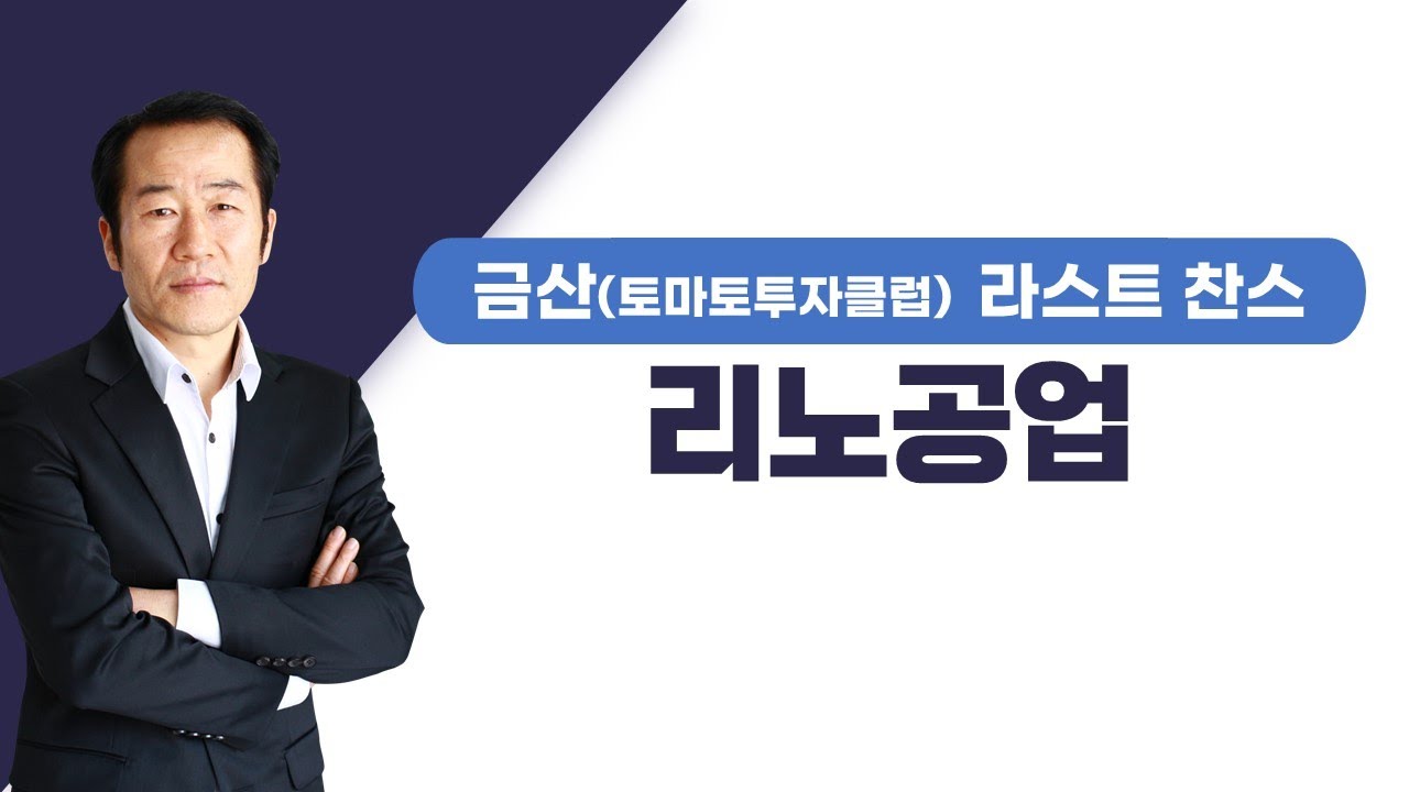 [추천주] 리노공업/ 대박 영업이익률 40%! 아무리 강조해도 부족해 #온디바이스AI