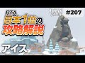 [Human: Fall Flat] #207 アイス攻略を日本1位が解説します! [ヒューマンフォールフラット 攻略]