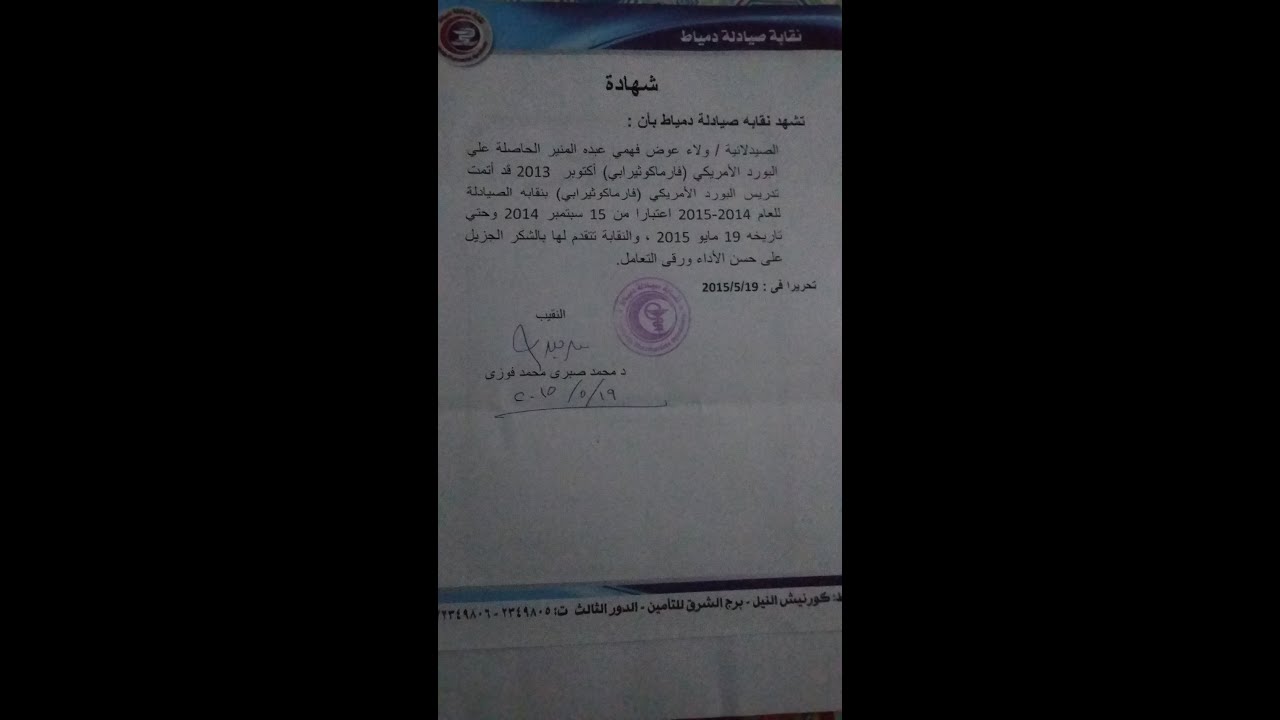 Dr / Walaa Awad (High Score Center) (BCPS 2013)