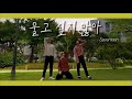 울고싶지않아(Don’t wanna cry) - 세븐틴(SEVENTEEN) Dance cover by TND Boys