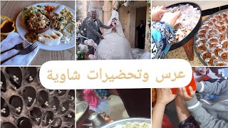 تحضيرا بالتقاليد الشاوية|عرس شاوي بالبارود والبندير 💃🏼