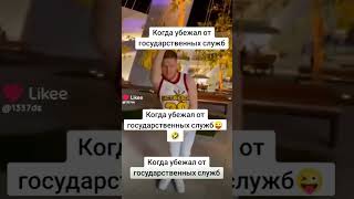 Когда убежал от государственных служб #meme #automobile #memes #stumbleguys #мем #бравлстарс #funny