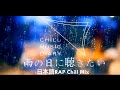【日本語ラップ/J-pop】雨の日に聴きたい Chill MIX