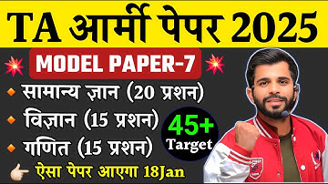 TA Question Paper 2025 | TA Army Bharti 2025 | TA Army Question Paper 2025 | TA Army Exam Paper2026