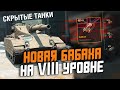 ВСЕ СКРЫТЫЕ ИМБЫ В ОБНОВЛЕНИИ 9.0 - НОВАЯ БАБАХА И ДЕРЗКИЙ ИТАЛЬЯНЕЦ! / Wot Blitz