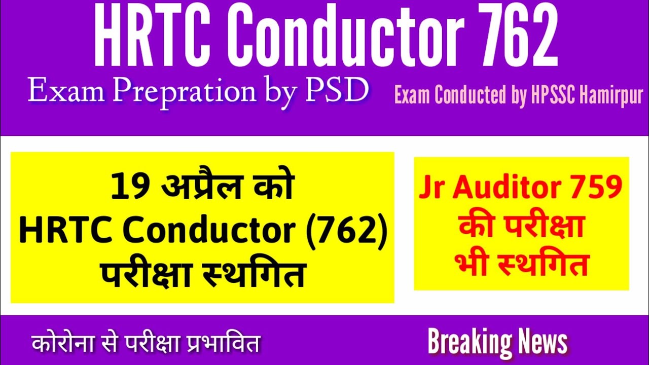 HRTC Conductor Exam Postpone || HPSSC Exam Date Changed
