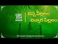 Chinna Pillalam chinnari pillalam song || Cbc songs telugu 2024