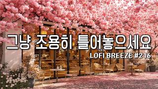 [playlist]🌸벚꽃이 머문 자리, 꽃빛으로 물든 수목원 카페 테라스에서 | 그냥 틀어두기 좋은 봄 카페 음악 #216🎶| lo-fi pop cafemusic screenshot 4