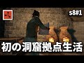 念願の洞窟拠点暮らしがスタート！！【Rust 実況プレイ】season8 #1