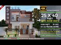 25x40 House Design 3D | 🔥🔥1000 Sqft | 111 Gaj | 3 BHK | Modern Design | Terrace Garden | 8x12 Meters