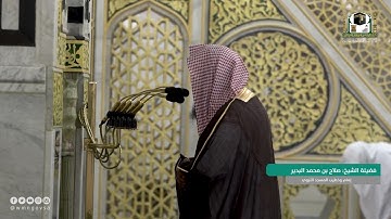 سورة القيامة كاملة للشيخ صلاح البدير | عشاء 16 شوال 1443هـ