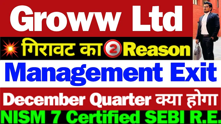 किसने बेचा Groww | Groww Share Latest News | Groww Share News | Groww Share Latest News Today |Grow