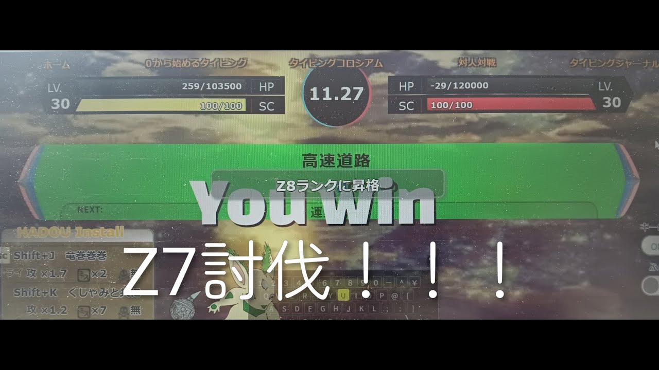 遂にZ7討伐しました！