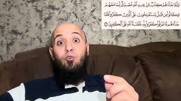 قصة آية سورة البقرة: (وَلَمَّا جَاءَهُمْ كِتَابٌ مِّنْ عِندِ اللَّهِ مُصَدِّقٌ لِّمَا مَعَهُمْ…)