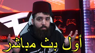 FaZe Apex - أول بث مباشر باللغة العربية