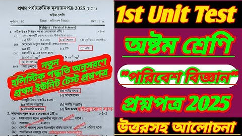 class 8/science/class 8 1st unit test question paper 2025/class 8 science/class 8 poribesh 1st unit