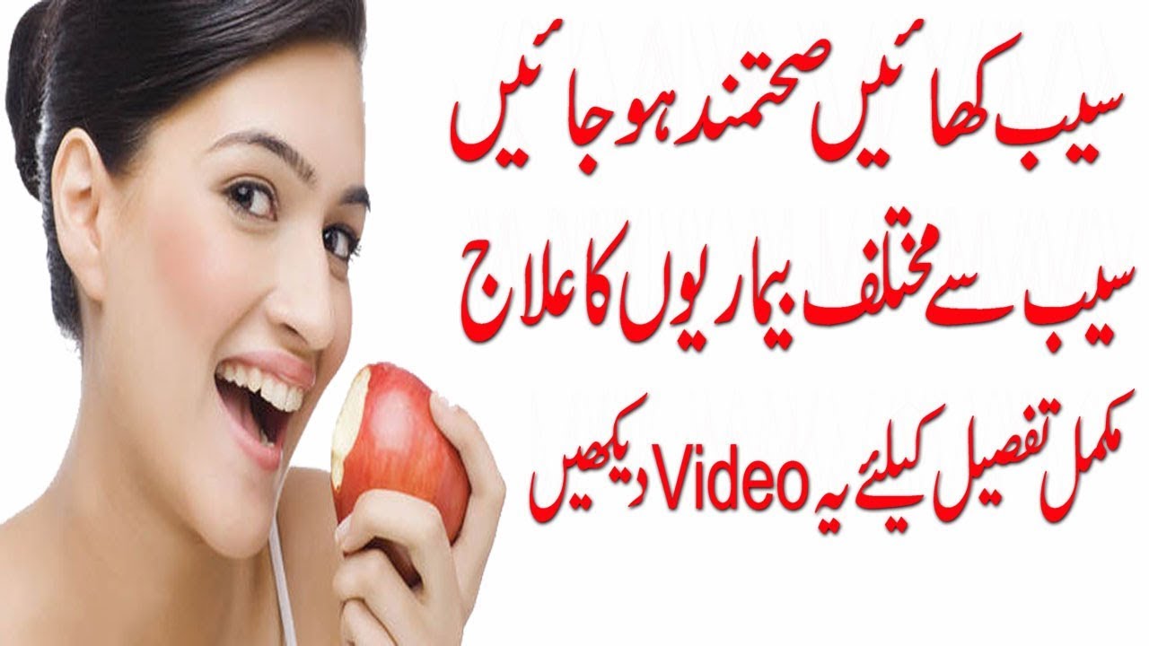 Amazing Health Benefits of Apple Fruit Saib Khane ke Fayde Appale