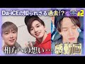 【衝撃告白】「人生で一番辛かった」初めて話すDa-iCE花村想太の&quot;本音&quot;と&quot;衝撃的&quot;な過去。ダンデライオンと6面に込められた思い。(もう一度だけ,愛を込めて花束を)DRIVING KARAOKE#2