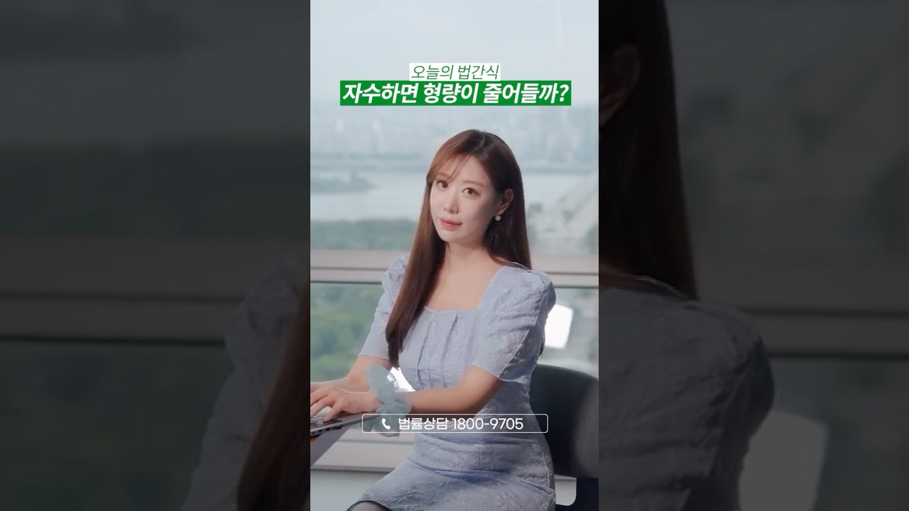 자수하면 무조건 형량이 줄어들까?