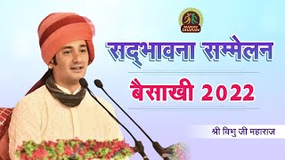 Sadbhavana Sammelan | Baisakhi 2022 | Shri Vibhu Ji Maharaj | Manav Dharam