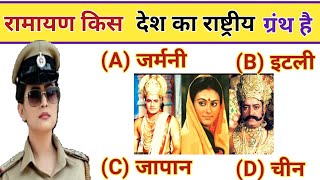 Gk/Gk Question/General Knowledge/Gk Study/Gk Quiz/Morning India /Smanya Gyan/जीके/Gk Hindi Question