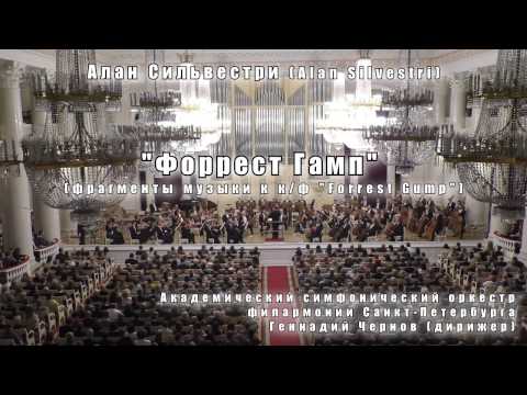 Alan Silvestri -