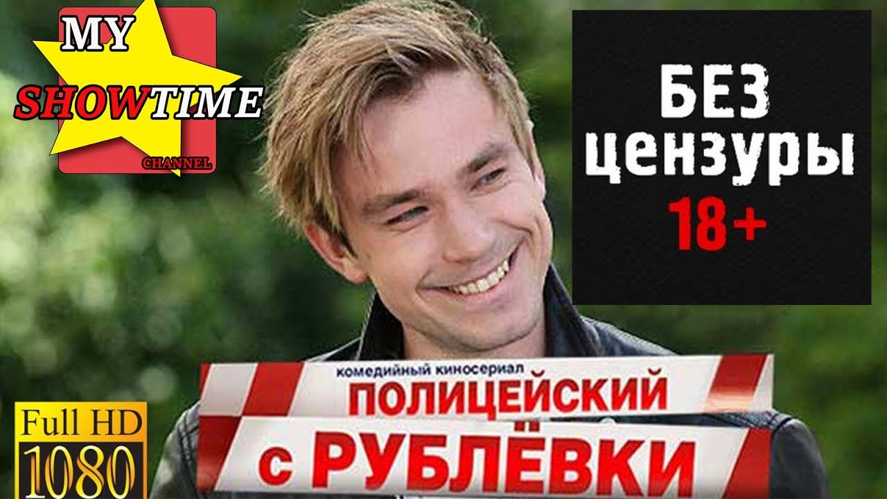 ГРИША ИЗМАЙЛОВ полицейский с рублевки за кадром без