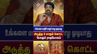 விருச்சிகம் - உங்களை மாதிரி யாரும் வாழ முடியாது | Viruchigam | Subash Balakrishnan| Astro Divine
