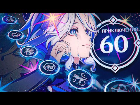 Обзор F2P 60РП аккаунта или КАК ПОТЕРЯТЬ 3 ГОДА В Genshin | Genshin impact