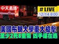 布朗大學槍擊事件