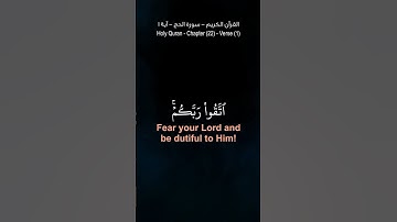 سورة الحج - آية 1