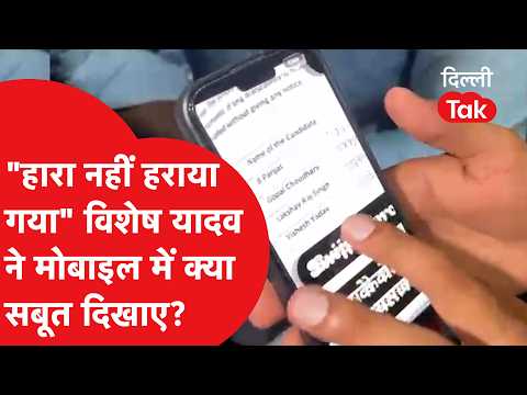 DUSU Election Results 2026: "Didn't lose, was defeated" Vishesh Yadav shows such proof on mobile,...