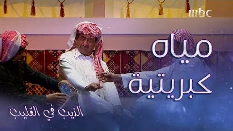 مسرحية الذيب في القليب كاملة