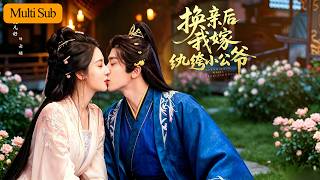 【首發新劇】魏凡舒💙王梓亦｜嫡妹重生搶她親事嫁給紈絝小公爺💔｜她卻嫁給身有殘疾的侍郎公子過得順風順水🔥｜《換親後，我嫁紈絝小公爺》全集 #短劇 #大陸短劇 #穿越 #奇幻 #drama #古装