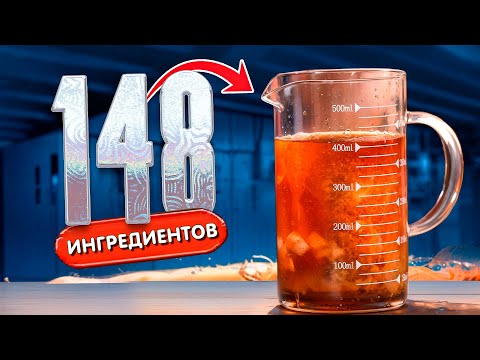 Весь алкоголь из бара в одном коктейле «Кликбейт»