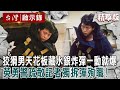 【內幕解析】台灣史上第一起炸彈恐攻！狡猾男天花板「藏水銀炸彈」一動就爆...英勇警「疏散記者」拆彈殉職！【 @ebcapocalypse    │洪培翔】